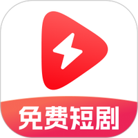 番红免费短剧