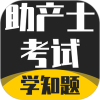 助产士考试学知题