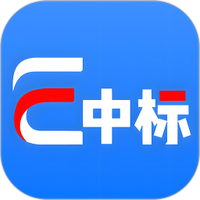 e中标