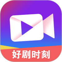 好剧时刻