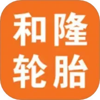 和隆轮胎商城
