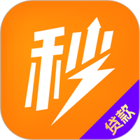 秒借贷款