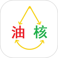 油核