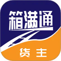 箱满通货主