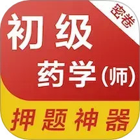 初级药师易题库