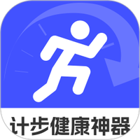 计步健康神器
