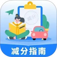 学法减分指南