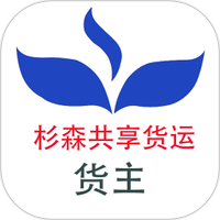 杉森货主端