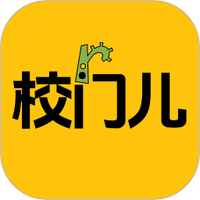 校门儿