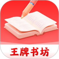 王牌书坊