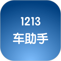 1213车助手
