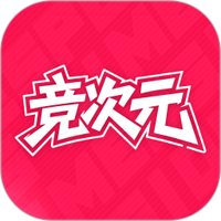 竞次元