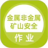金属非金属矿山安全作业题库