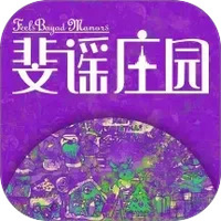 斐谣庄园