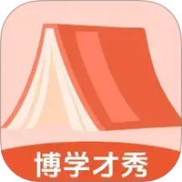 博学才秀