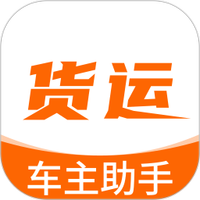 货运车主助手