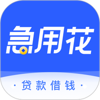 急用花