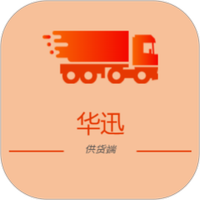 华迅供货商