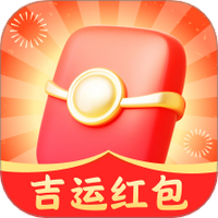 吉运红包