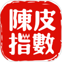 陈皮指数