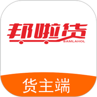邦啦货货主端