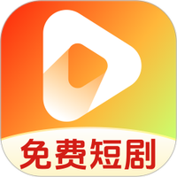 好看短剧免费
