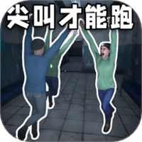 恐怖逃离生存