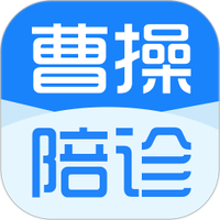 曹操陪诊