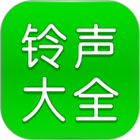 免费铃声大全
