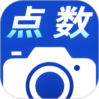 点数相机拍照计数
