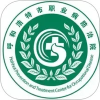 呼和浩特市职业健康管理服务平台