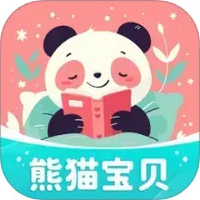 熊猫宝贝
