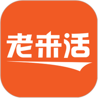 老来活