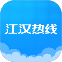 江汉热线