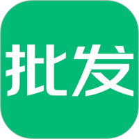 趣批发