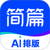 简篇