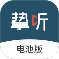 挚听