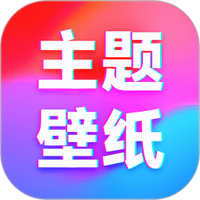 主题壁纸免费