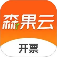 森果开票助手