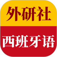 外研社西班牙语词典