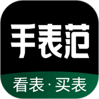 手表范