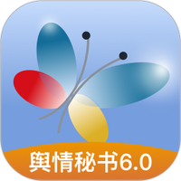 舆情秘书专业版