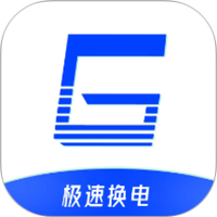 极速换电助手