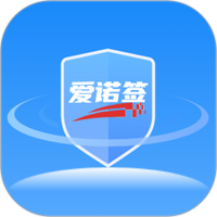 爱诺签