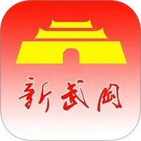 新武冈