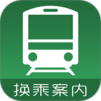 换乘案内