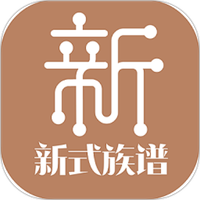 新式族谱最新版下载