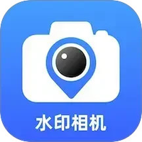 真实现场水印相机