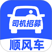 顺风车主助手