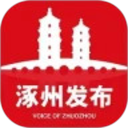 涿州发布